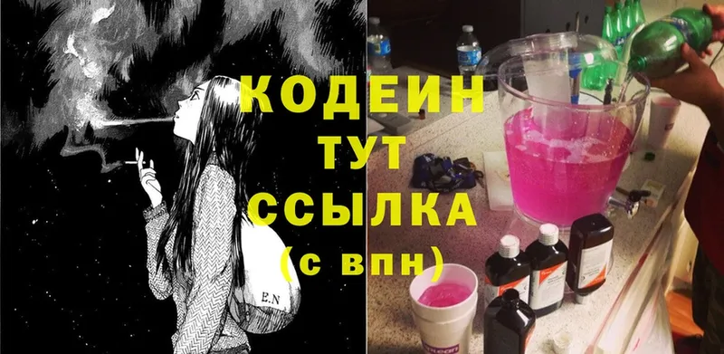 Кодеин напиток Lean (лин) Белебей